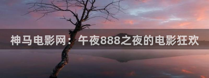 精东影业在线播放观看免费