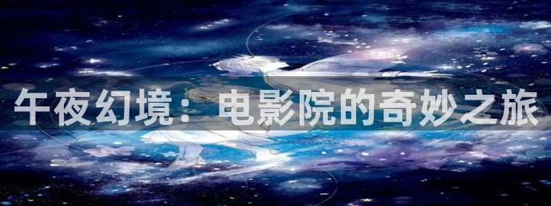精东影业免费电视剧