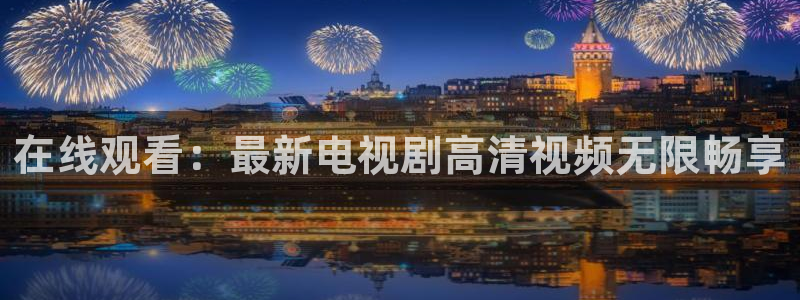 星空传媒影视免费观看