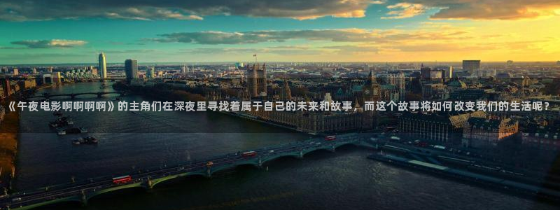 微微一笑很倾城免费观看精东影业