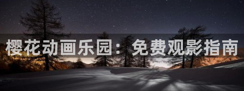 95版包青天吕良伟国语版精东影业