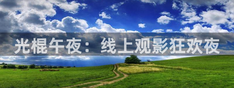 精东影业官网下载